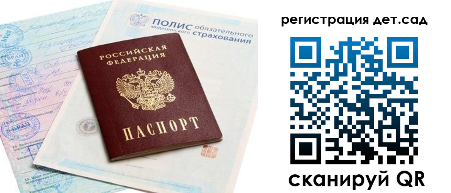 прописка в Тихорецке