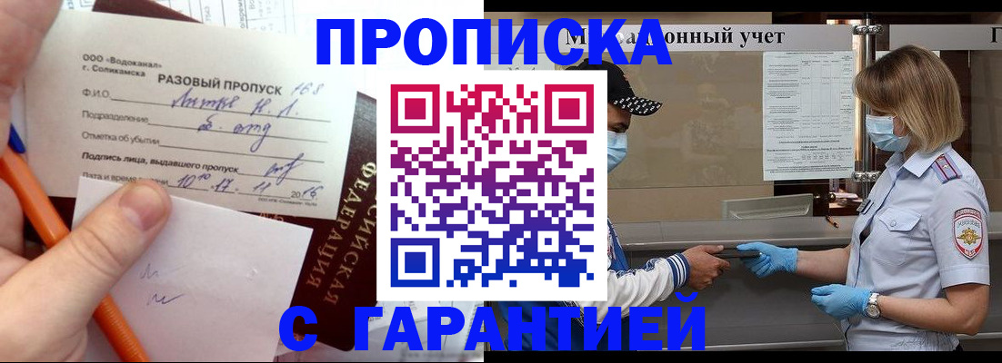 прописка штамп в Тихорецке