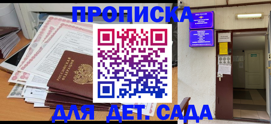 временная регистрация для школы в Тихорецке