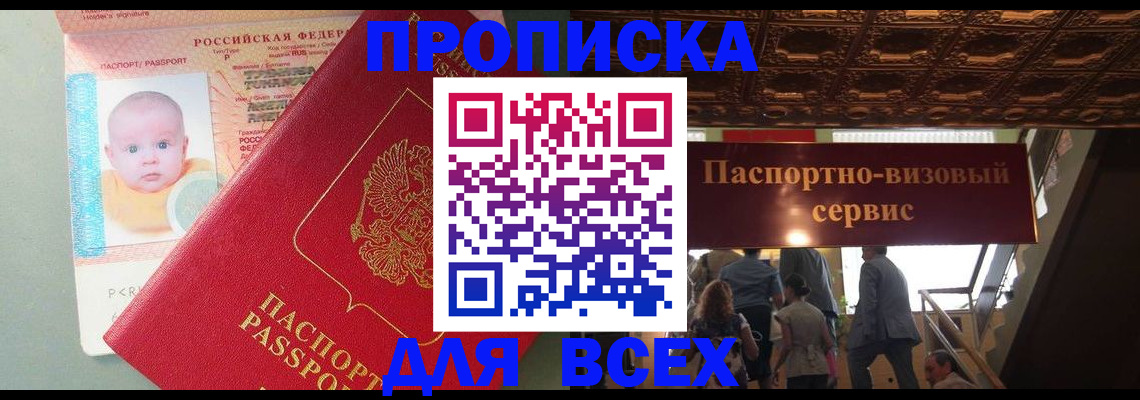 временная регистрация недорого в Тихорецке