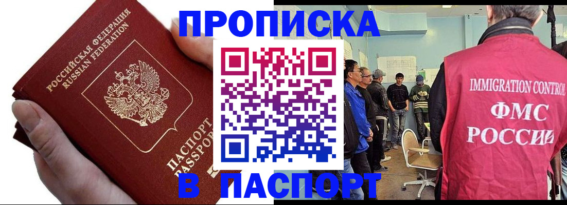 прописка паспорт в Тихорецке